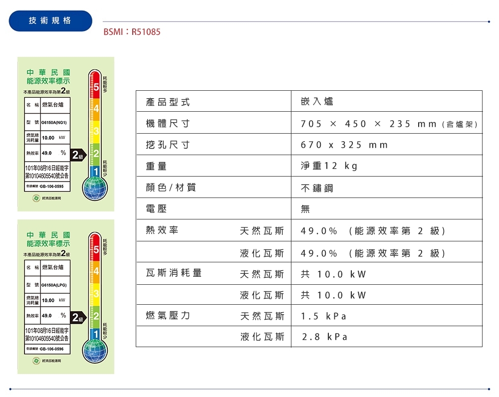 SAKURA櫻花牌 G-6150 - 詳情3