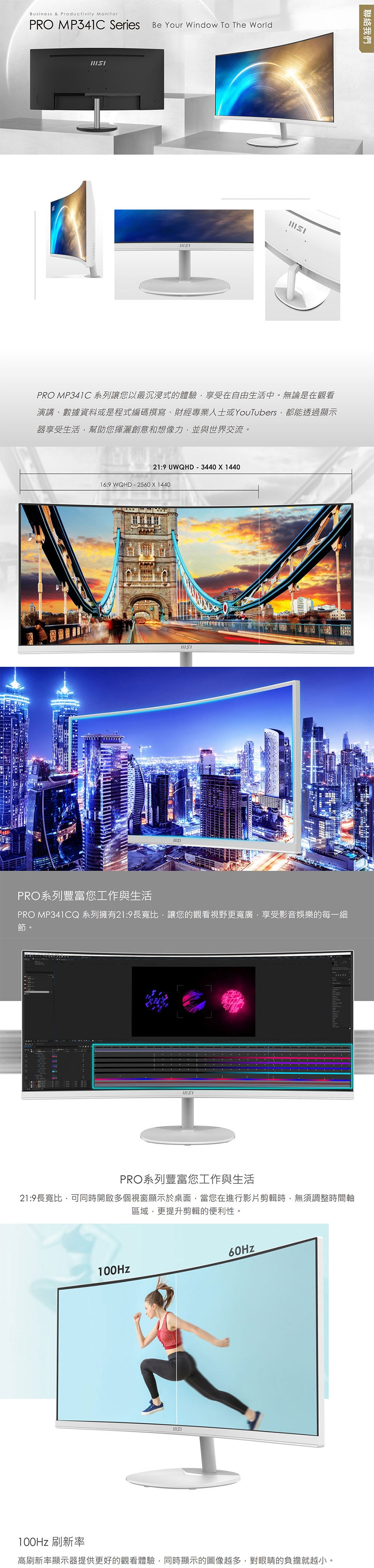 MSI微星 MP341CQW - 詳情1