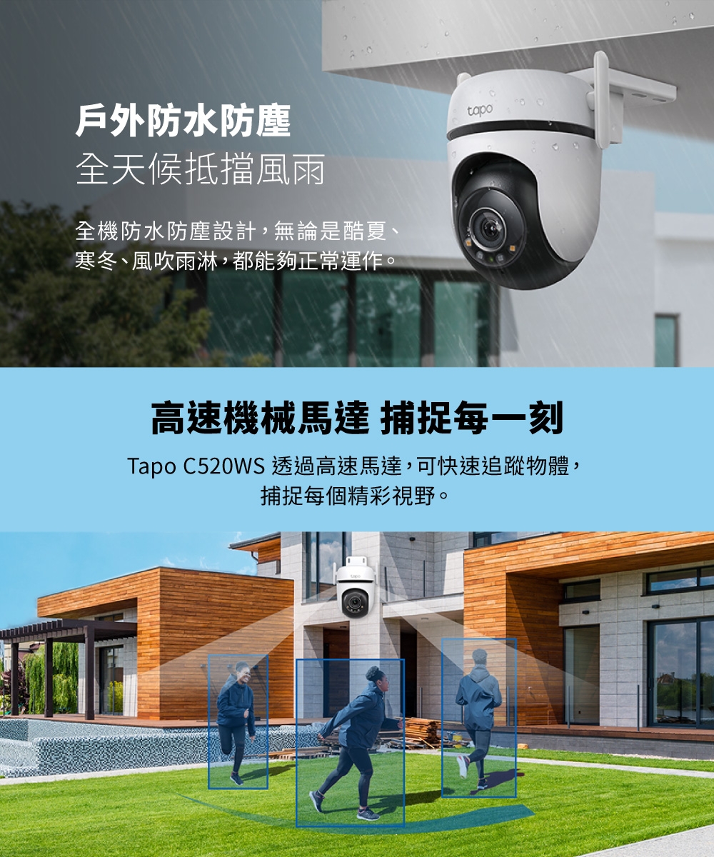 TP-Link安防 C520WS - 詳情7