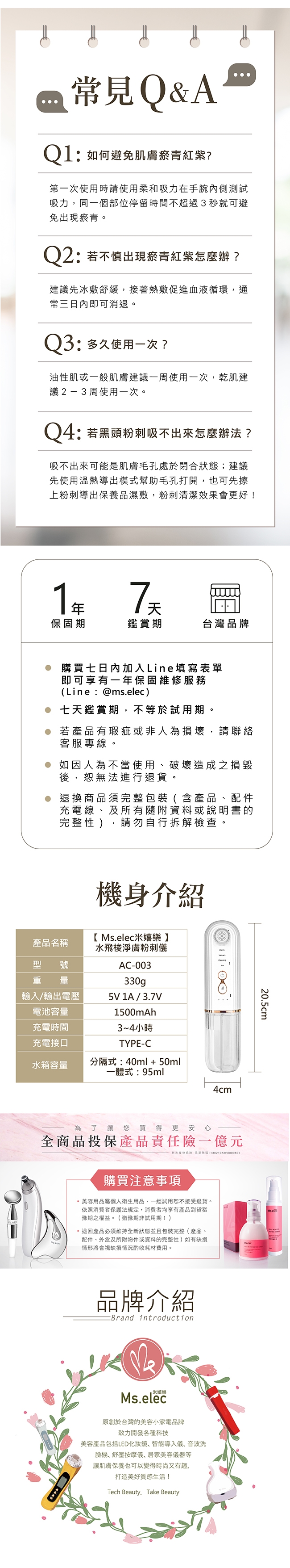 Ms.elec米嬉樂 水飛梭淨膚粉刺儀 - 詳情3