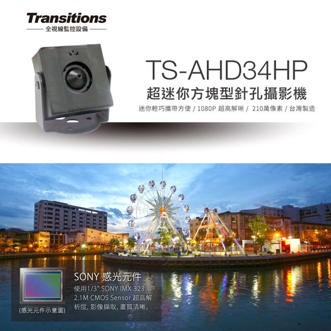 全視線 TS-AHD34HP - 詳情1