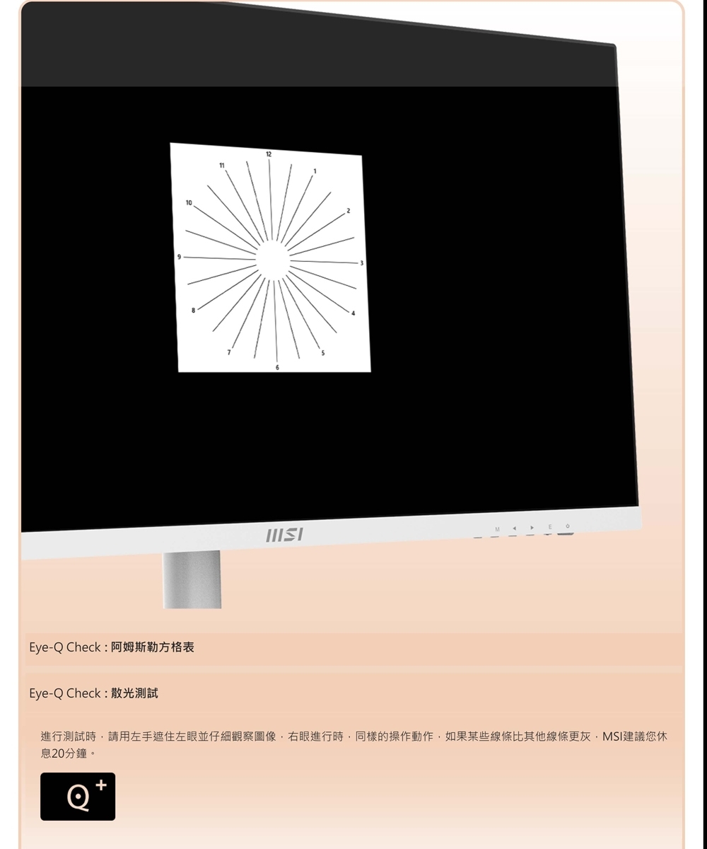 MSI微星 MD272XPW - 詳情6