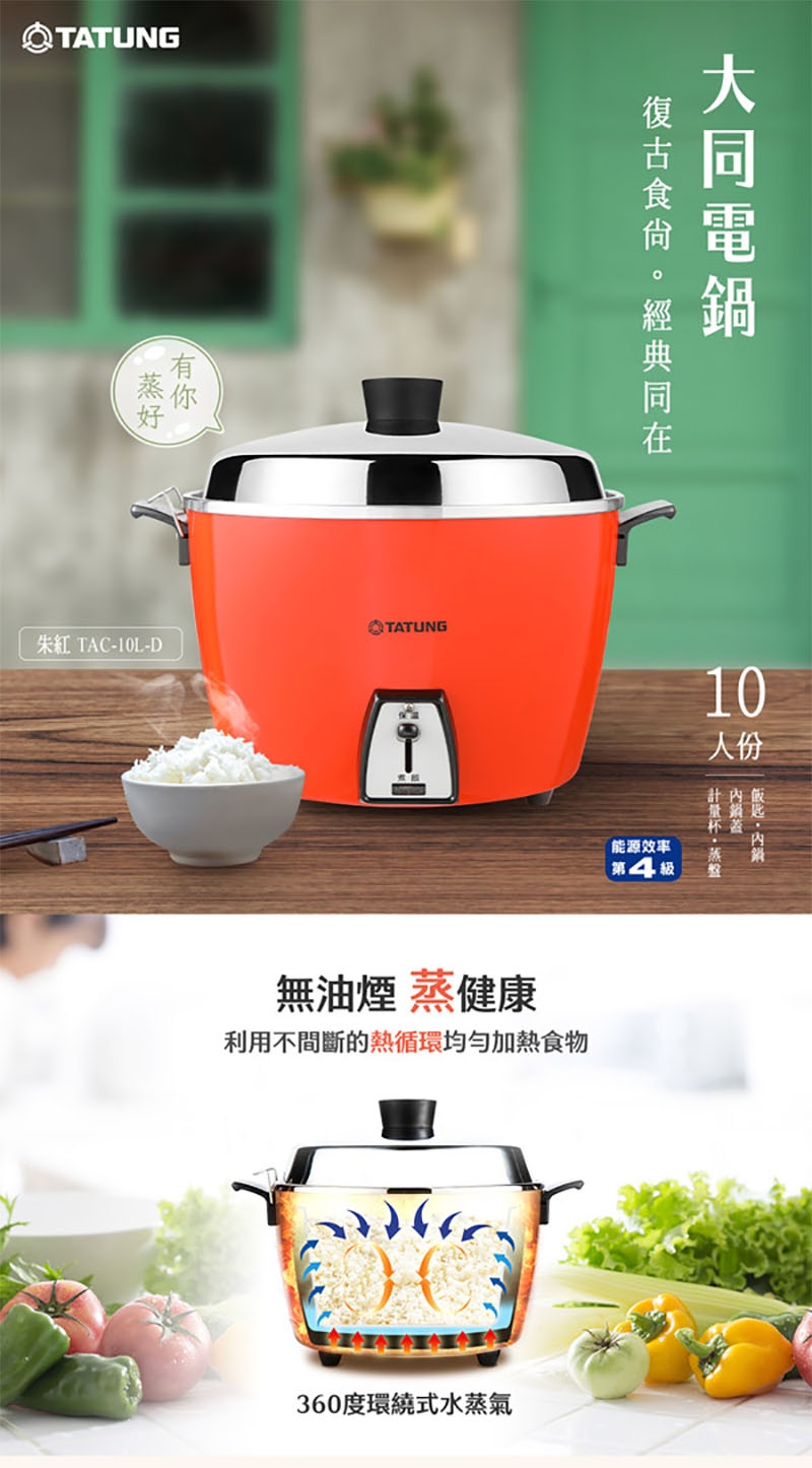 TATUNG大同10人份朱紅色電鍋/組TAC-10L-DR | 10人份電鍋| Yahoo購物中心