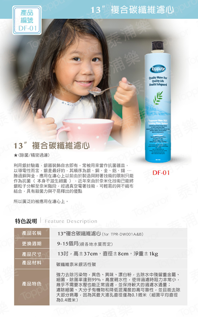 Toppuror泰浦樂 DF-01 - 詳情1
