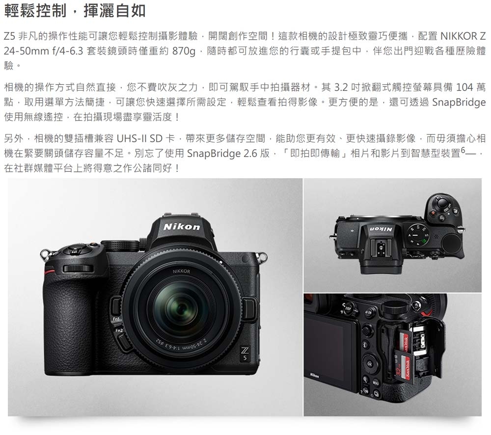 Nikon尼康 Z5 - 詳情1