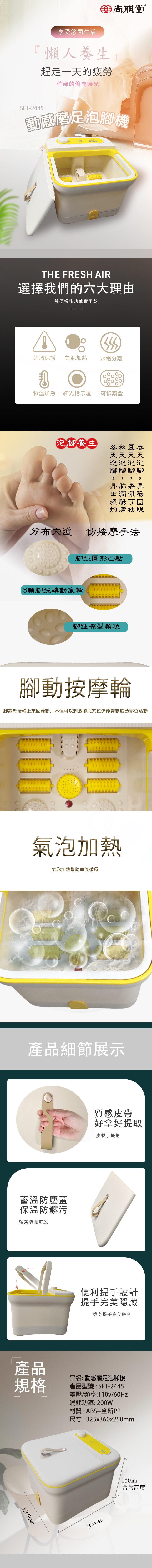 尚朋堂 SFT-2445 - 詳情1