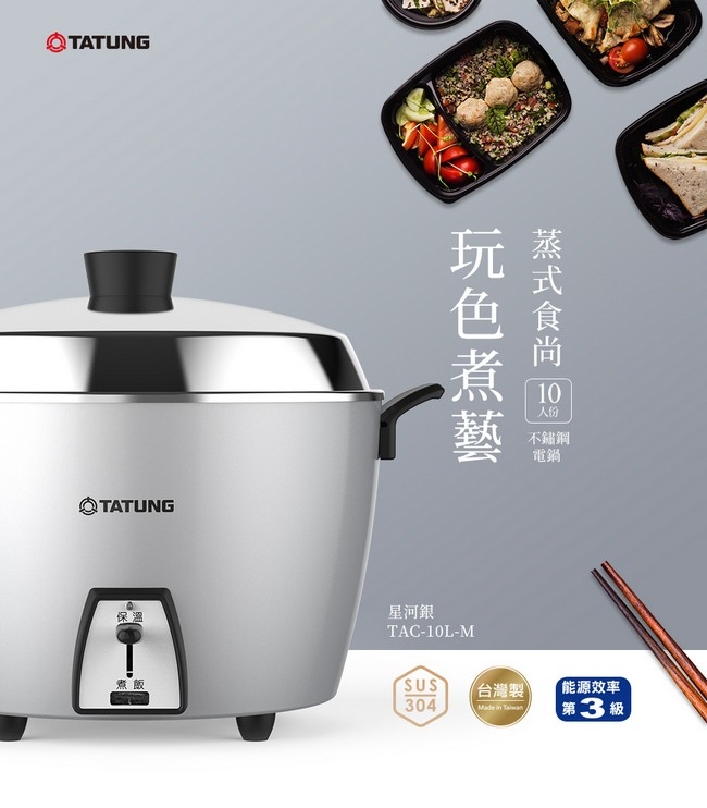 大同電鍋　TATUNG TAC-10GS 大同電鍋公式サイト
