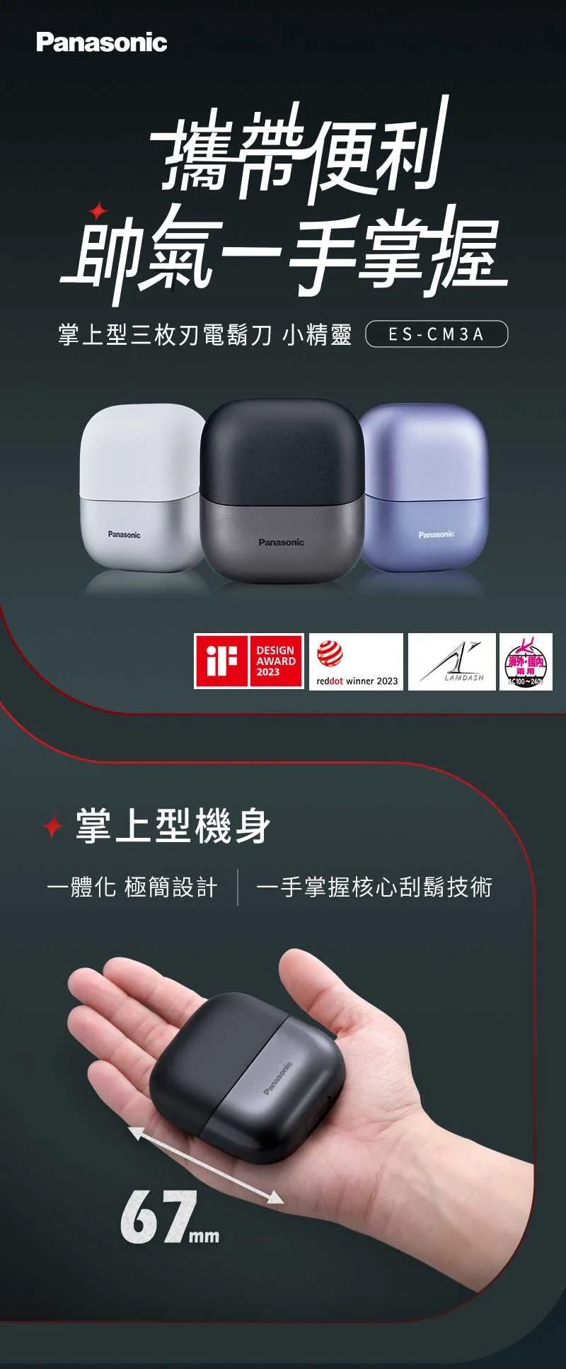 Panasonic國際牌 ES-CM3A - 詳情2