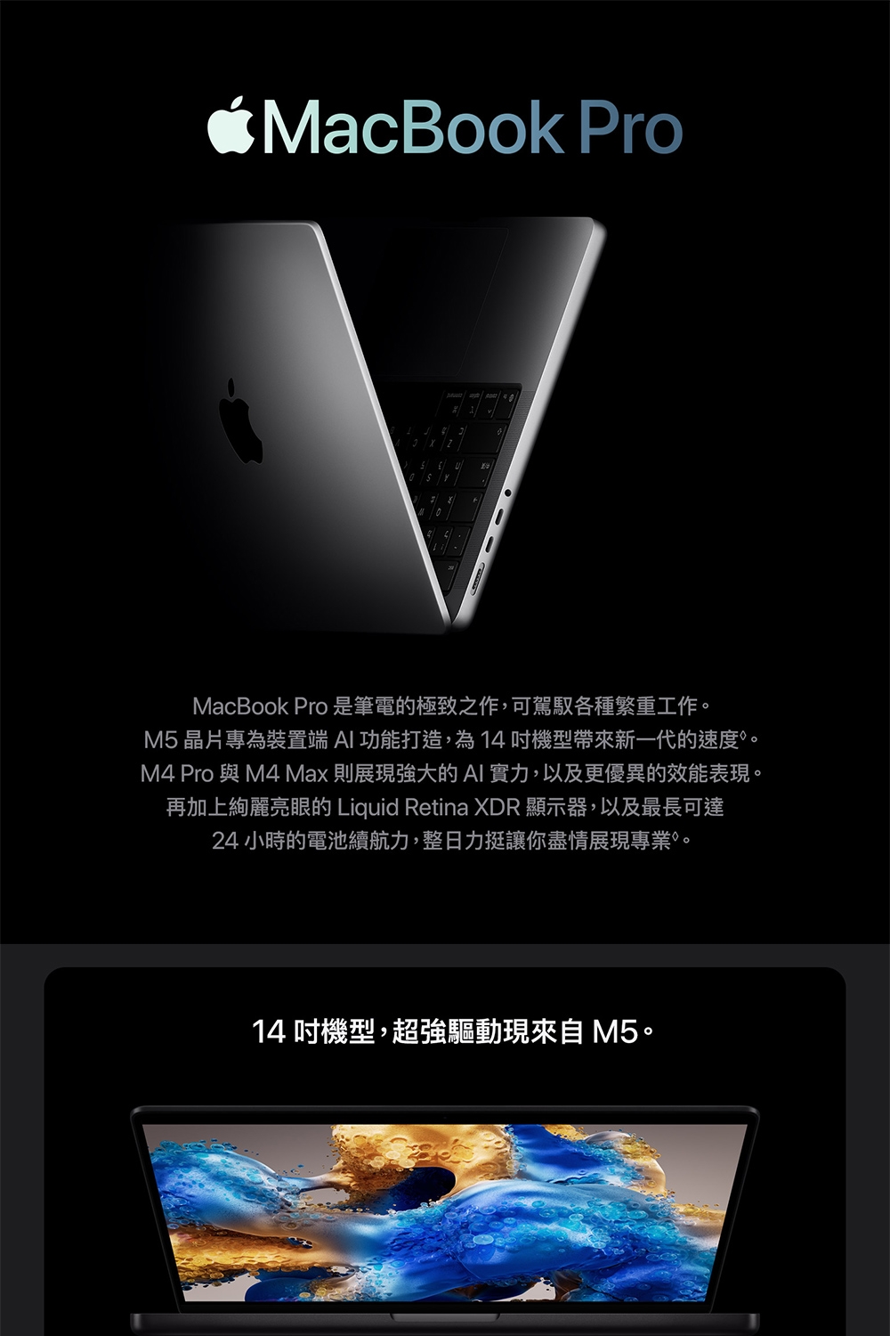 Apple 2025 MacBook Pro 14吋M5晶片10核心CPU與10核心GPU 16G/512G SSD