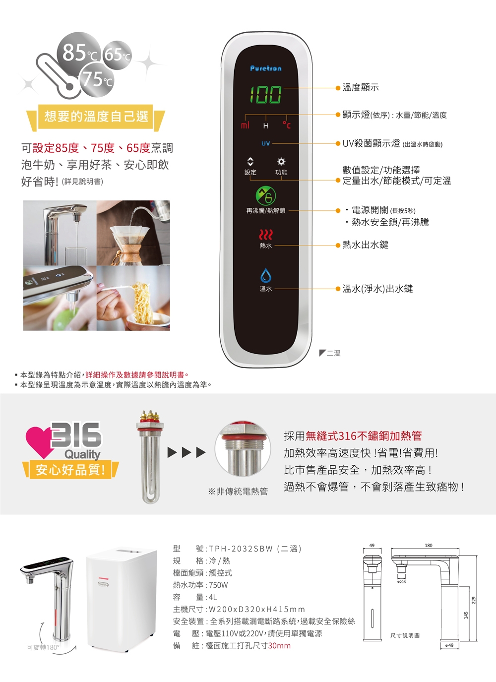 Puretron普立創 TPH-2032SBW - 詳情7