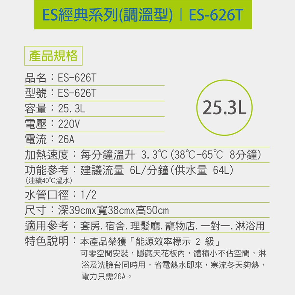 怡心牌 ES-626T - 詳情4