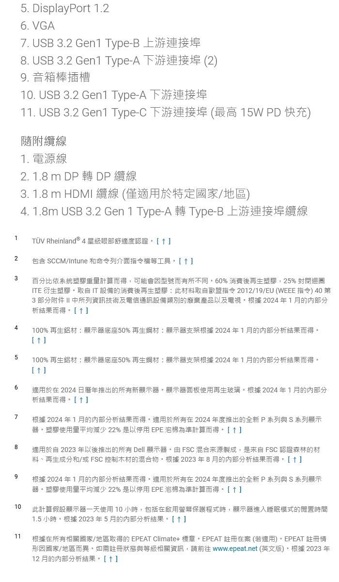 DELL戴爾 P2725H - 詳情4