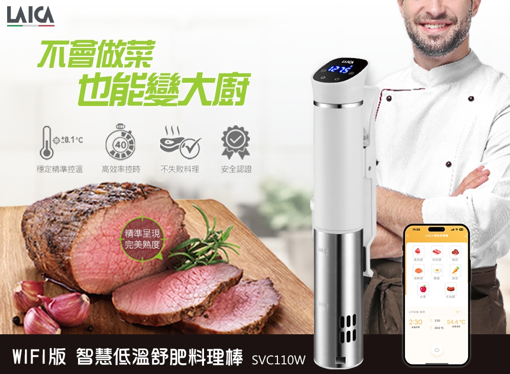 LAICA義大利萊卡 SVC110W - 詳情3