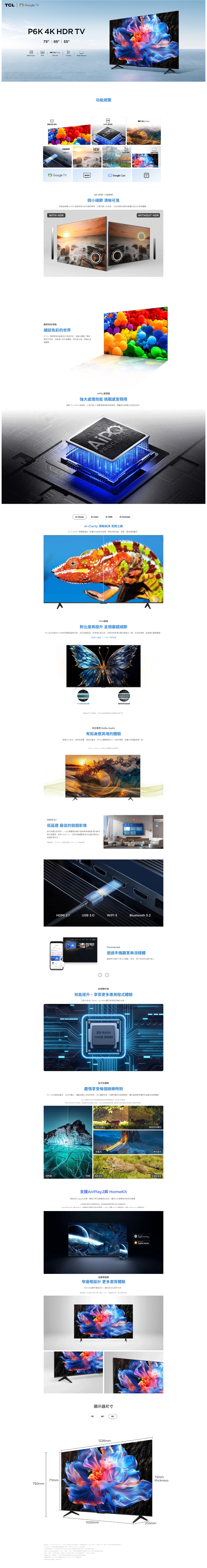 TCL 55P6K - 詳情1