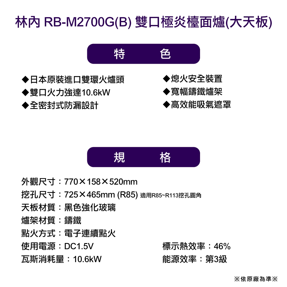 Rinnai林內牌 RB-M2700G - 詳情4