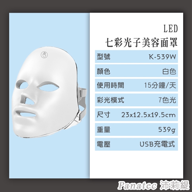 Panatec沛莉緹 K-539W - 詳情2
