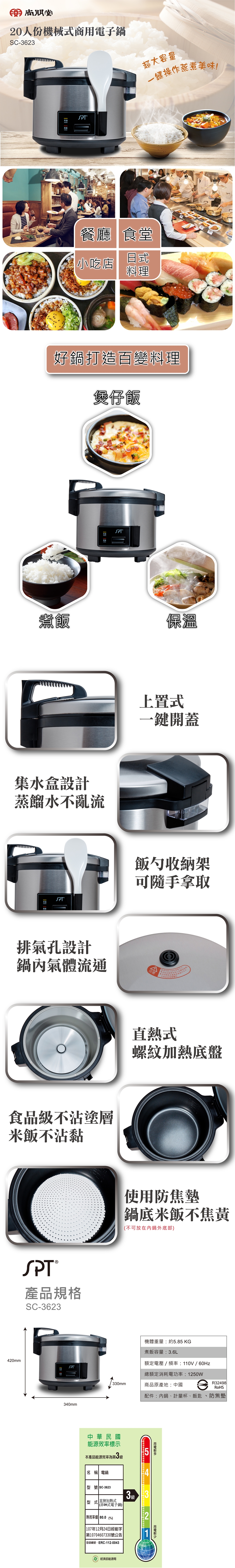 尚朋堂 SC-3623 - 詳情2