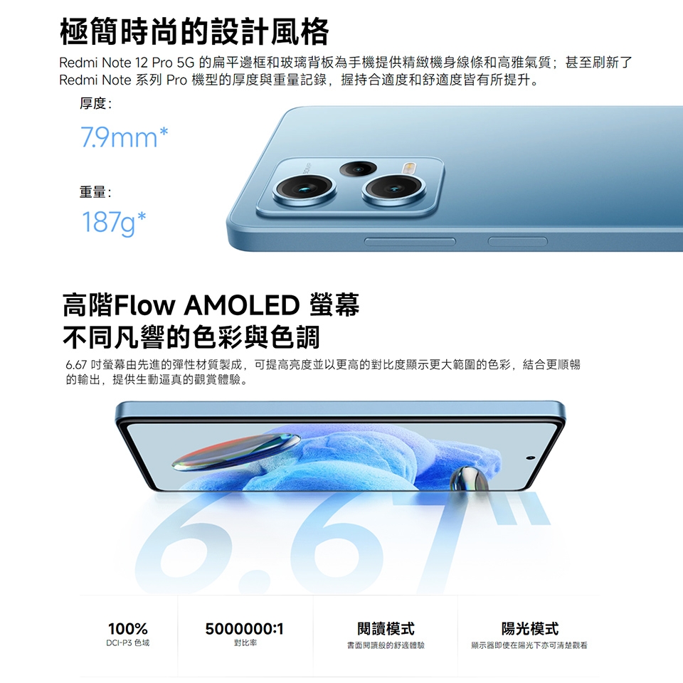 Redmi紅米 Note 12 - 詳情3