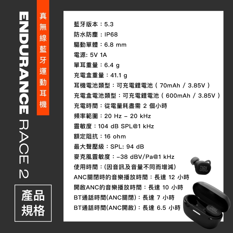 JBL Race 2 - 詳情2