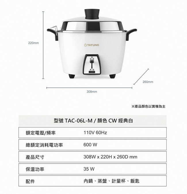 台湾TATUNG 大同電鍋 ホワイト　6合　TAC-06L-M TATUNG大同】大同6人份不鏽鋼電鍋-白(內鍋+蒸盤)TAC-06L-MCW | 6-9人份
