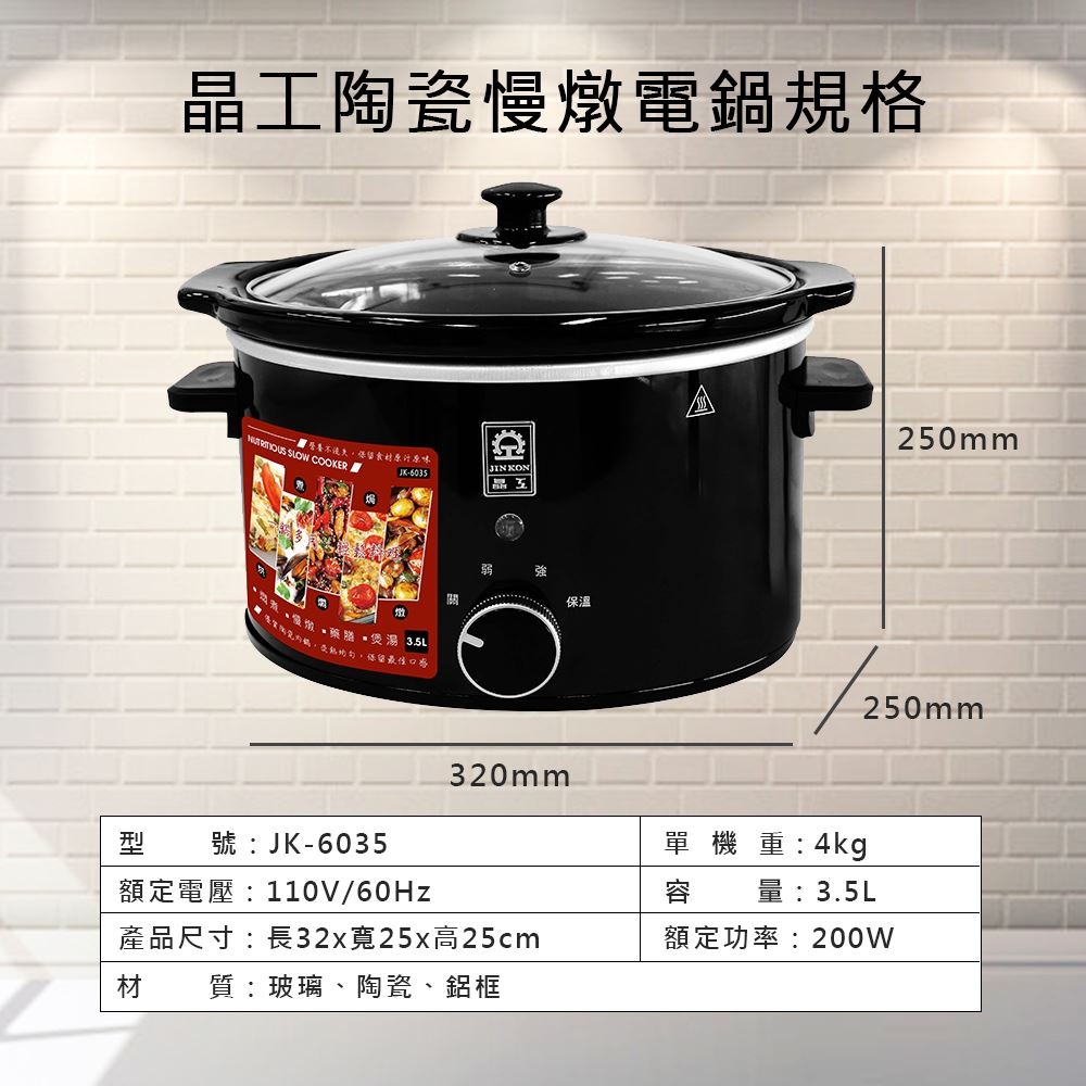 JINKON晶工牌 JK-6035 - 詳情3
