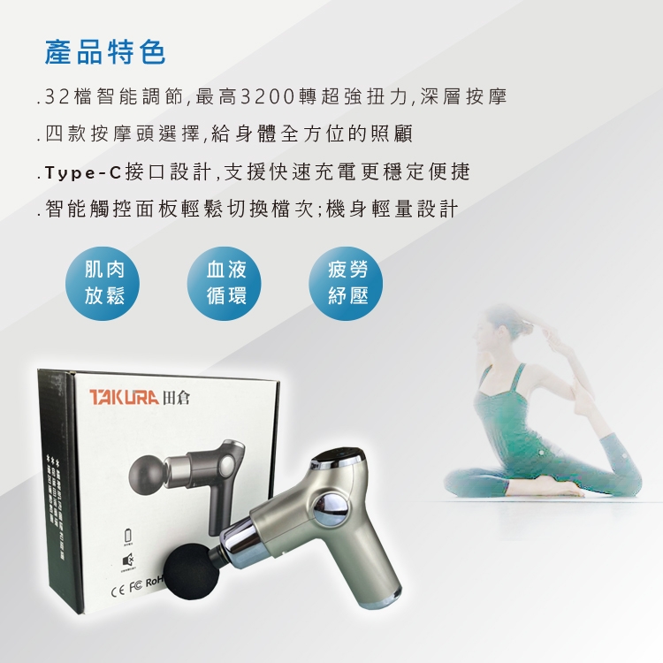 TAKURA田倉 多段變頻筋膜槍 - 詳情4