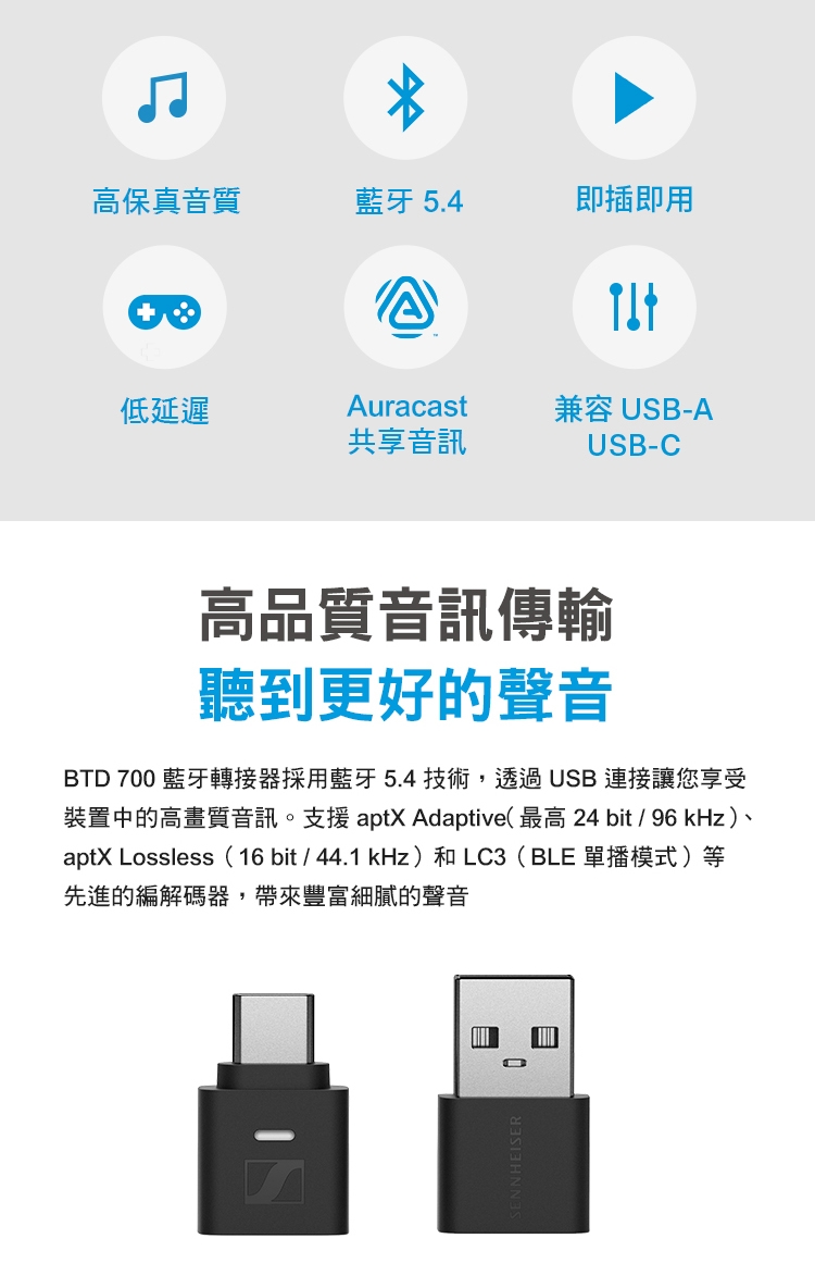 Sennheiser森海塞爾 BTD 700 - 詳情4