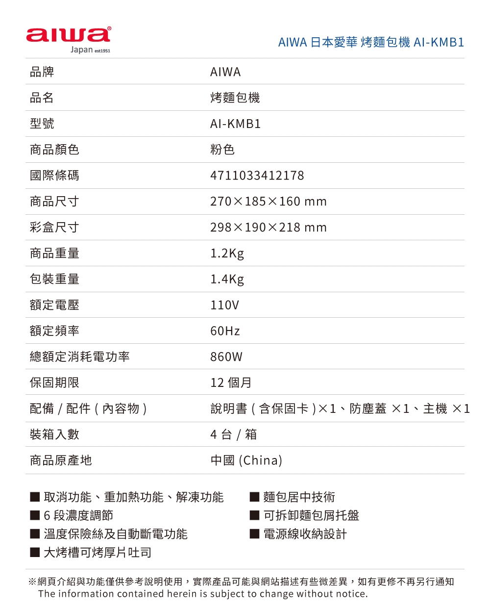 AIWA愛華 AI-KMB1 - 詳情3