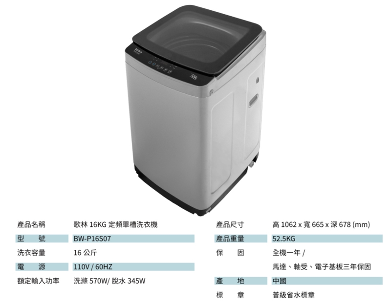 KOLIN歌林 BW-P16S07 - 詳情7