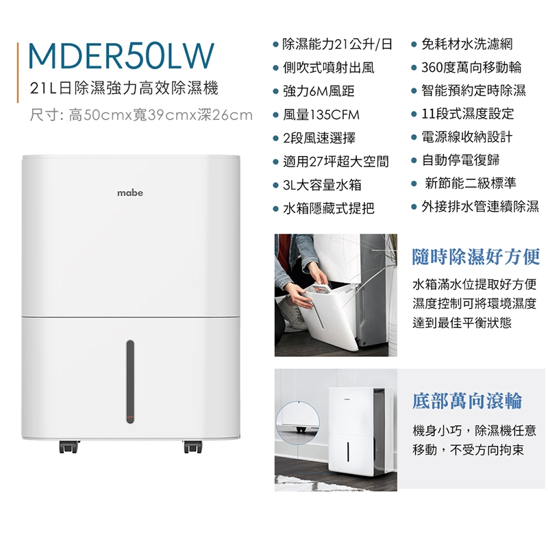 Mabe美寶 MDER50LW - 詳情5