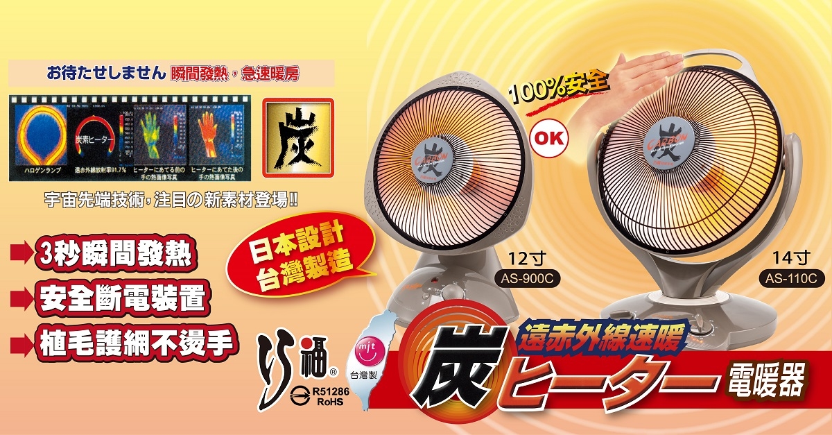 巧福 AS-110C - 詳情5