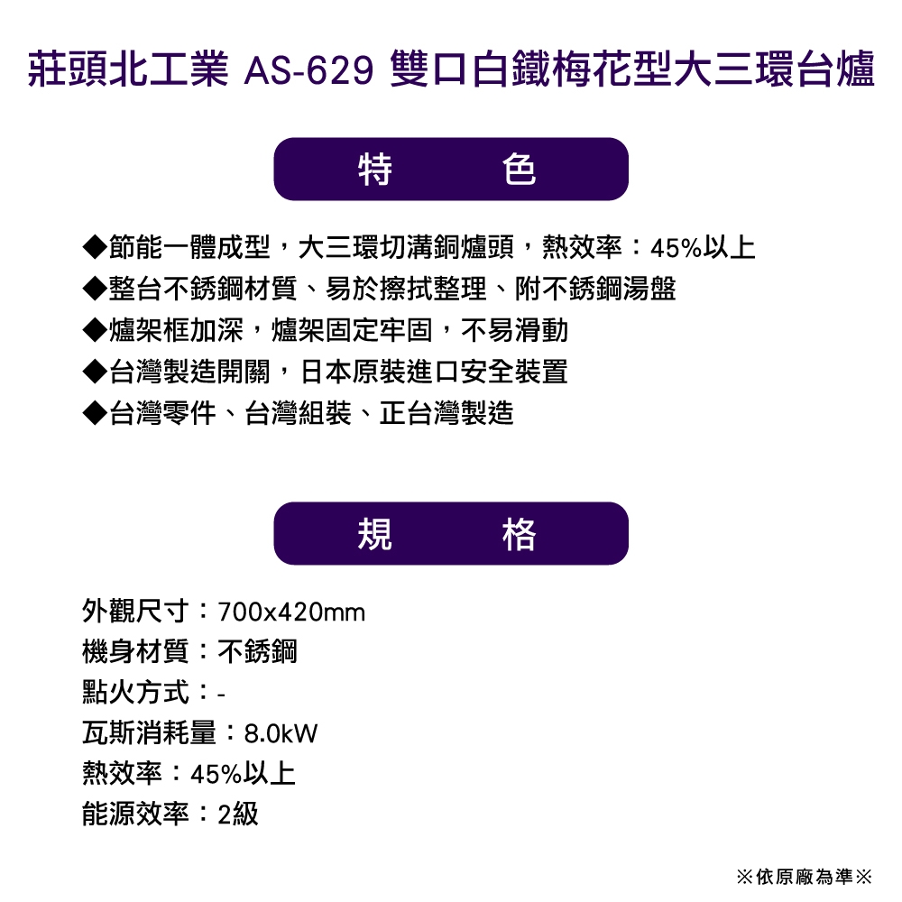 TOPHOME莊頭北工業 AS-629 - 詳情3