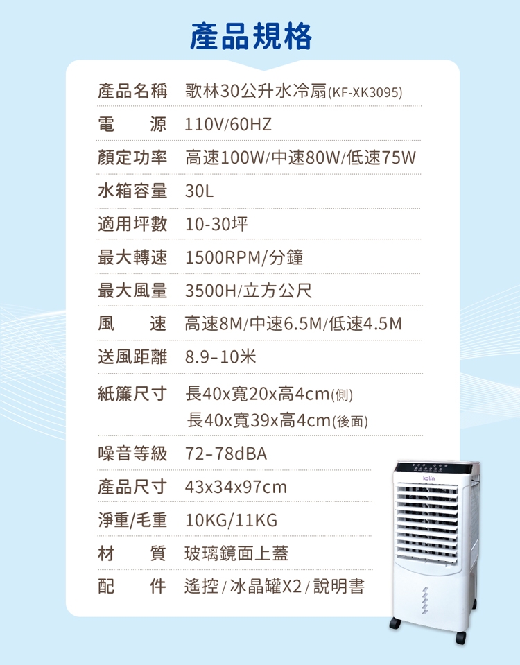 KOLIN歌林 KF-XK3095 - 詳情3