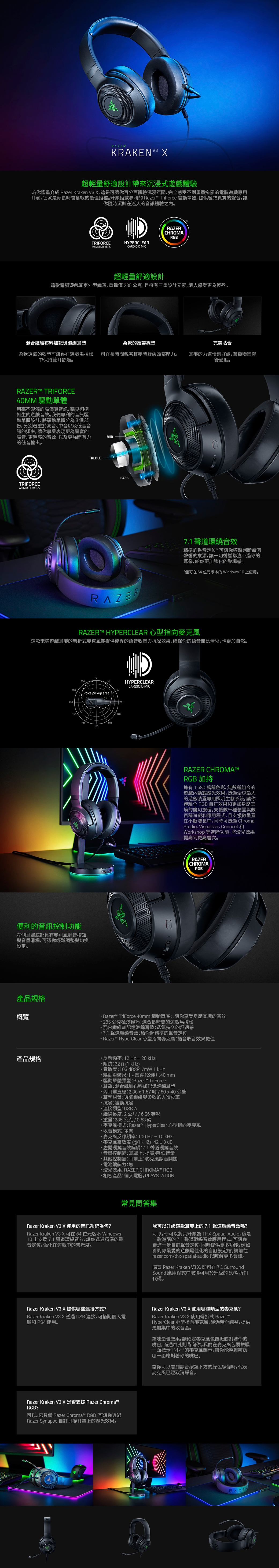 Razer雷蛇 Kraken V3 X - 詳情1
