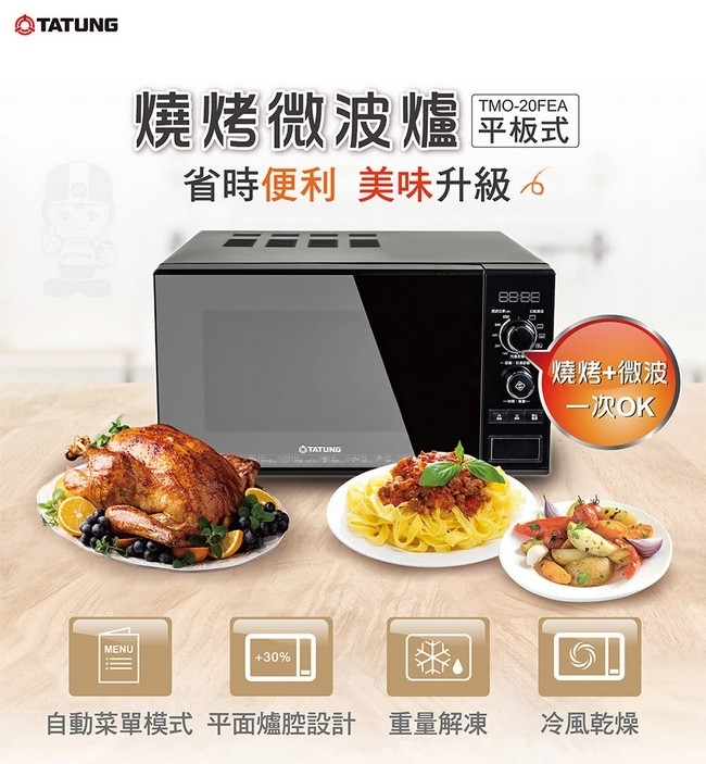 TATUNG大同 TMO-20FEA - 詳情6