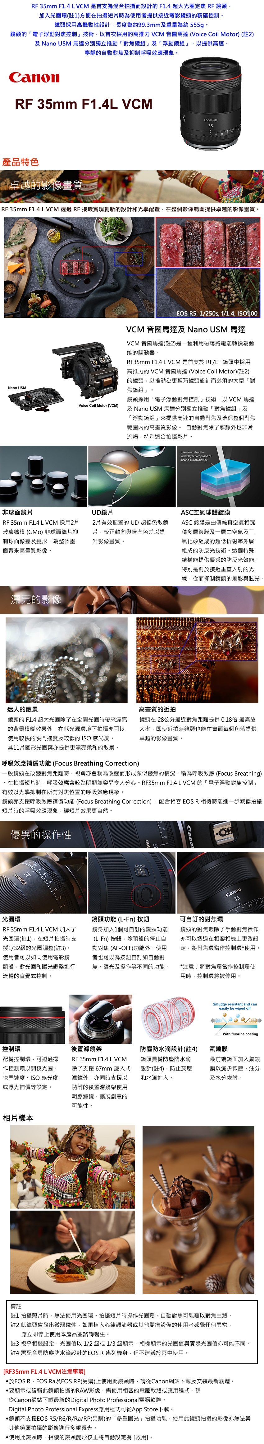 Canon佳能 RF35mm F1.4 L VCM - 詳情1