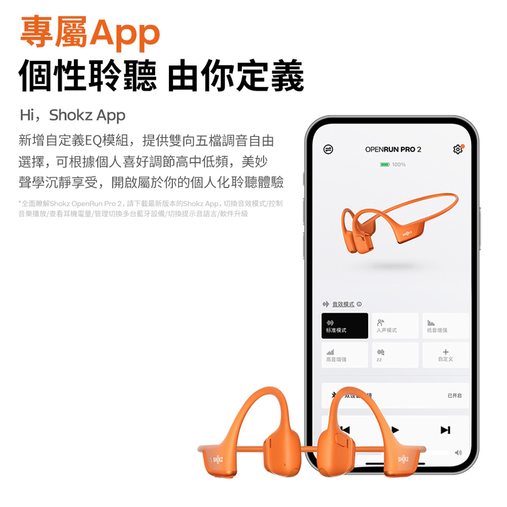SHOKZ韶音 OpenRun Pro - 詳情10