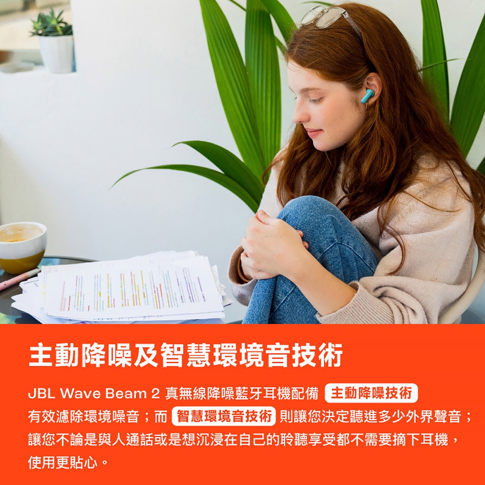 JBL WAVE BEAM 2 - 詳情2