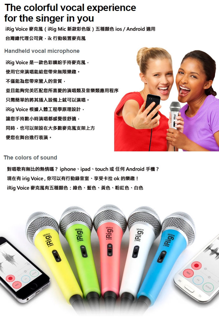 IK Multimedia iRig Voice - 詳情1