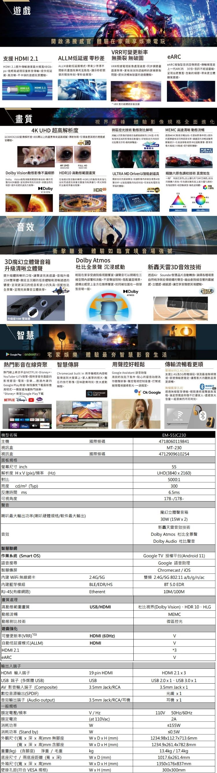 SAMPO聲寶 EM-55JC230 - 詳情2