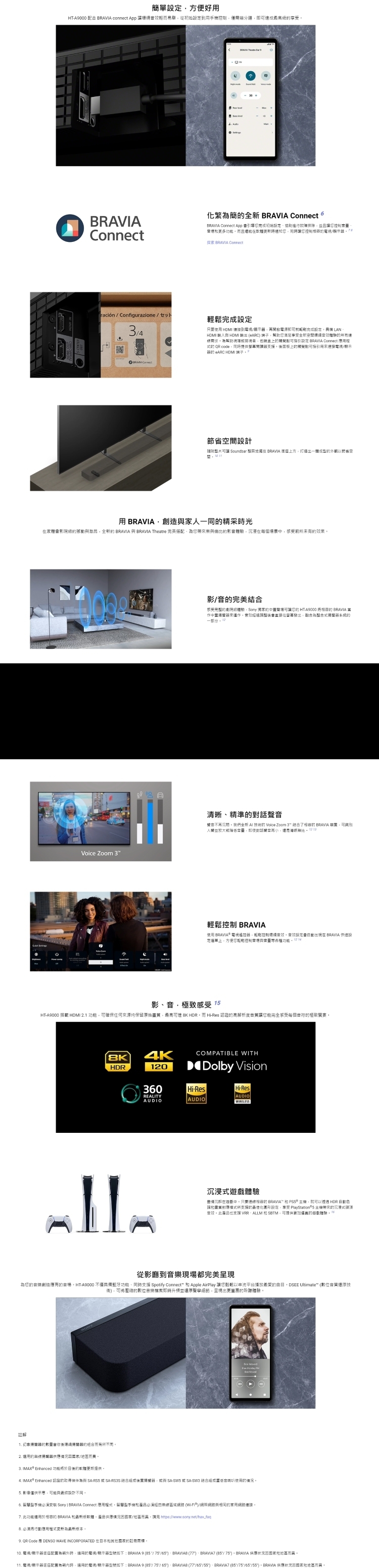 SONY索尼 HT-A9000 組 - 詳情2