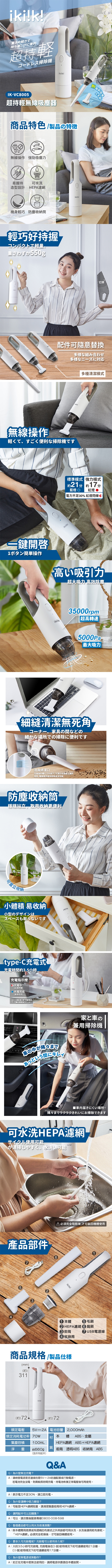 Ikiiki伊崎 IK-VC8005 - 詳情1