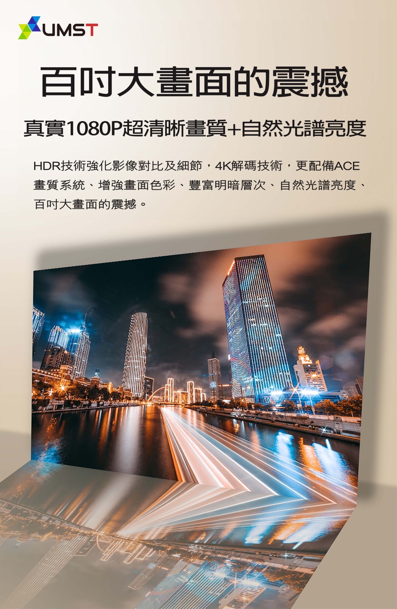 UMST優美視 Q1 - 詳情7