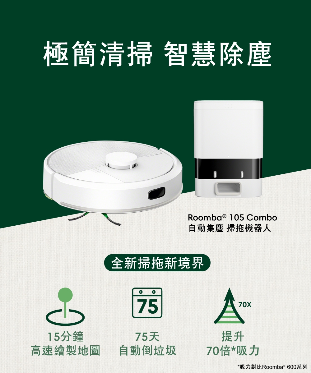 iRobot Roomba 105 Combo - 詳情4