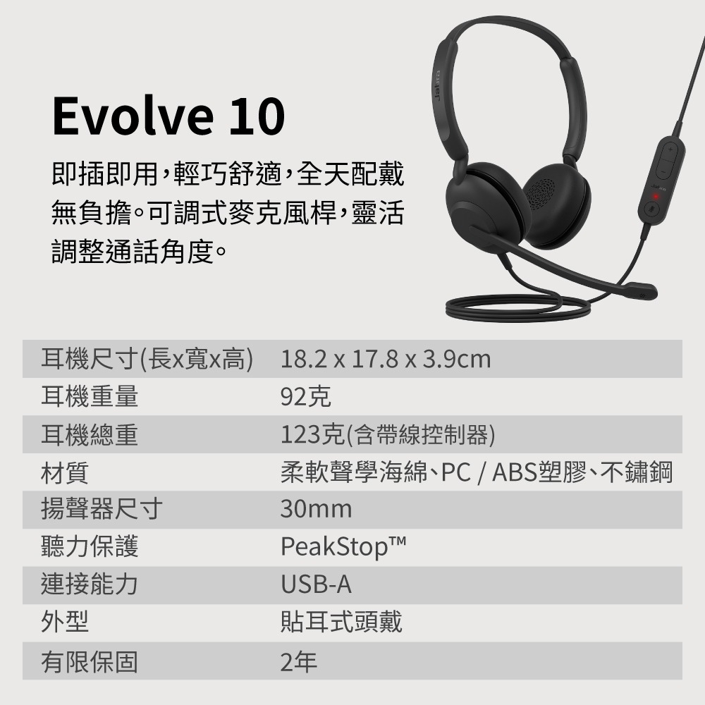 Jabra捷波朗 Evolve 10 - 詳情4