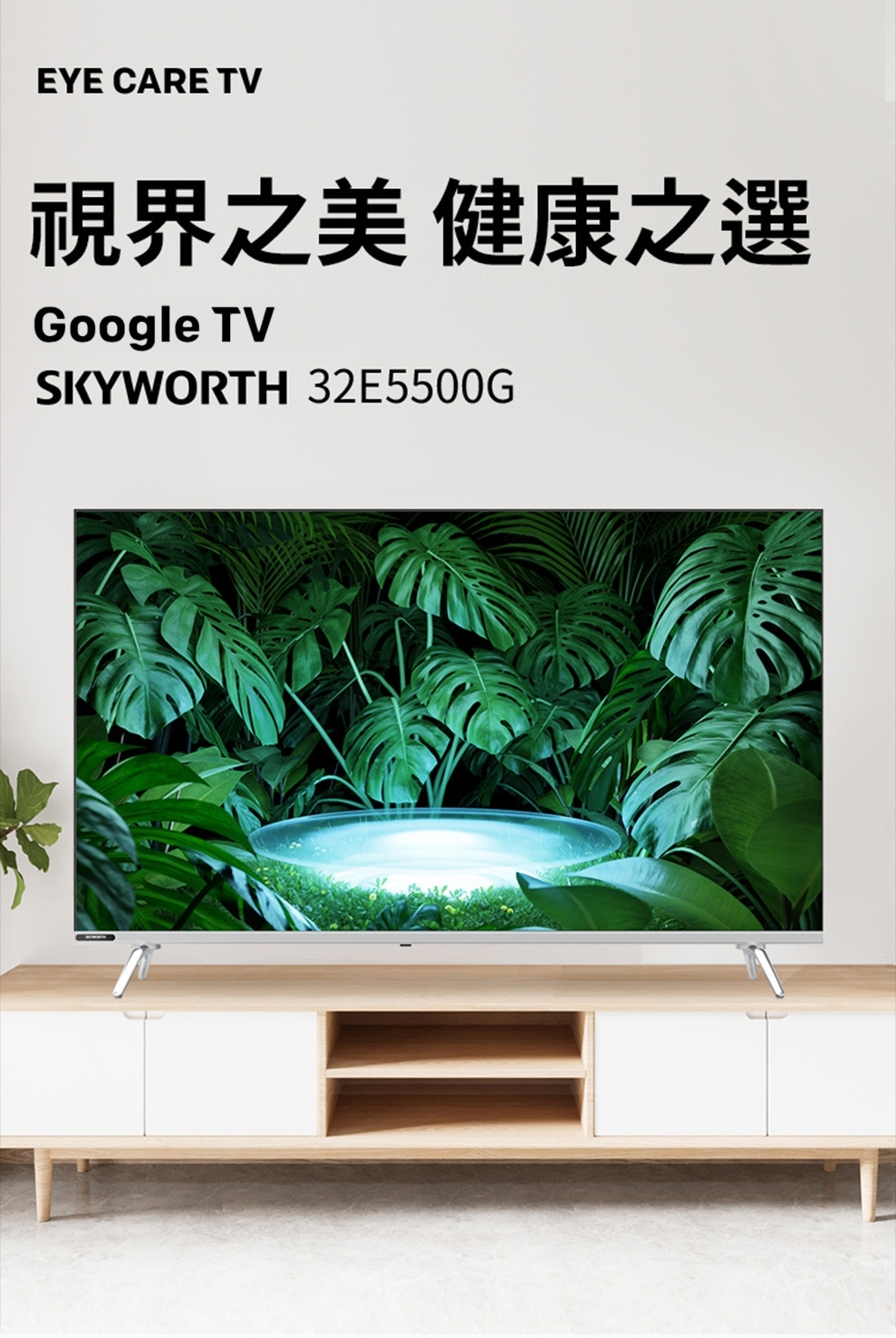SKYWORTH創維 32E5500G 組合 - 詳情4