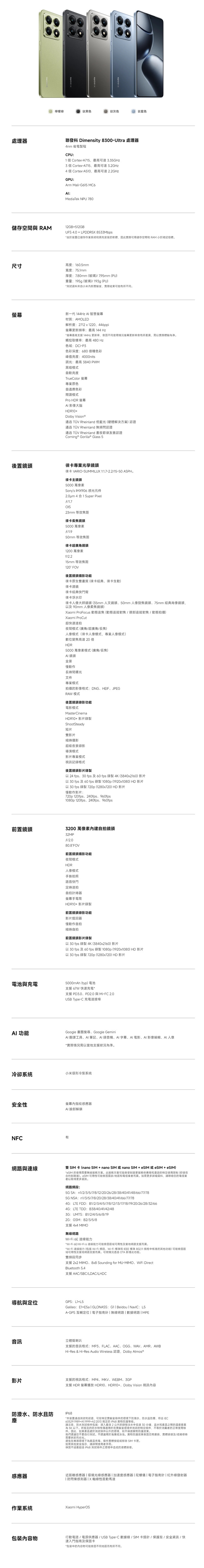 Xiaomi小米 14T - 詳情5