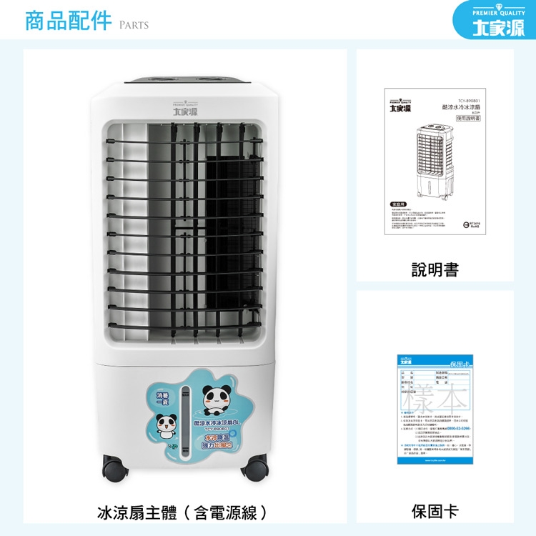 大家源酷涼水冷冰涼扇8L TCY-890801 | 水冷/霧化扇| Yahoo購物中心