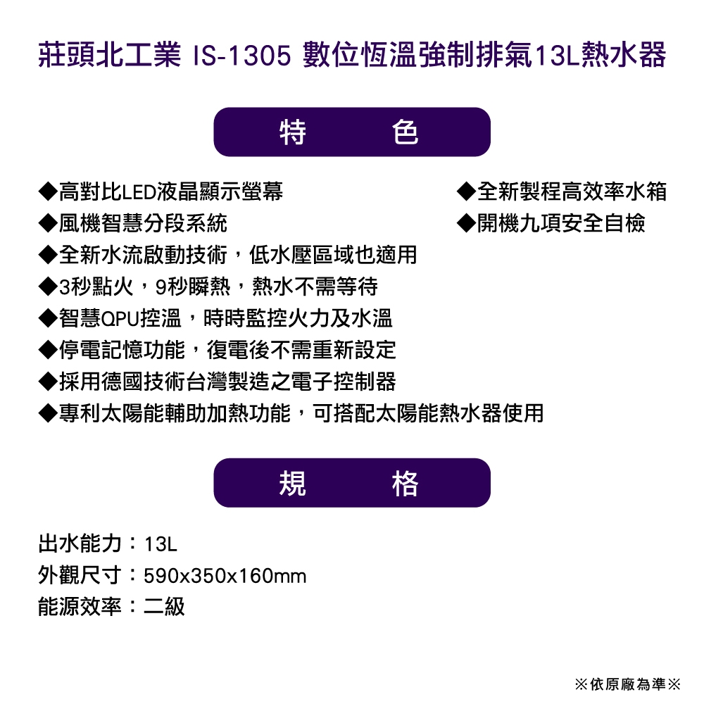 TOPHOME莊頭北工業 IS-1305 - 詳情3