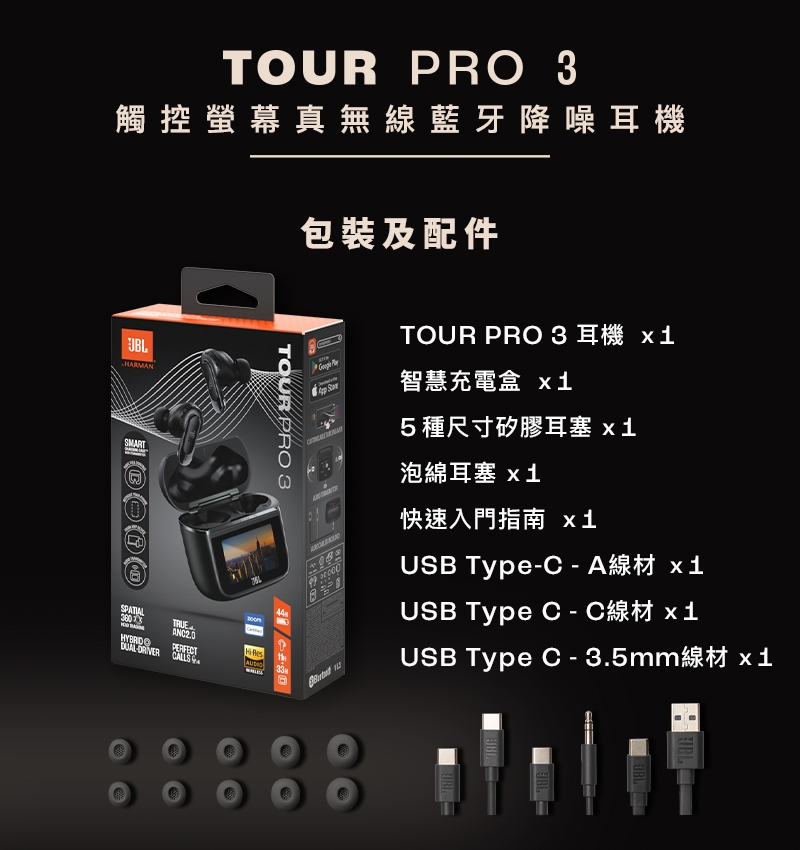 JBL TOUR PRO 3 - 詳情6